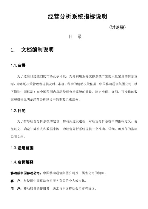 022_中国移动经营分析指标定义