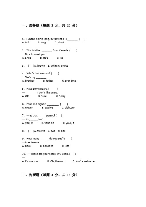 2023-2024学年北师大版三年级下学期英语能力测验卷含答案讲解(实用)