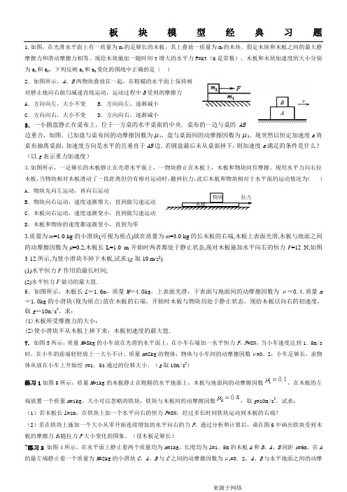 板块模型经典题目和答案