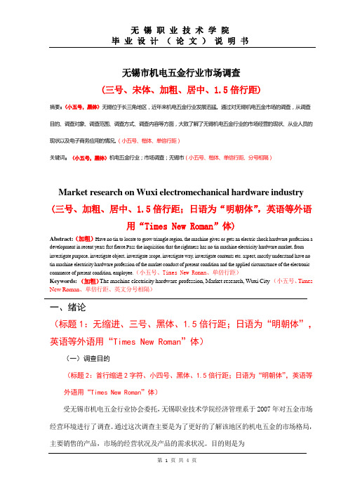 无锡职业技术学院毕业设计论文说明书