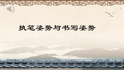 书法练习指导教学PPT课件三年级上册