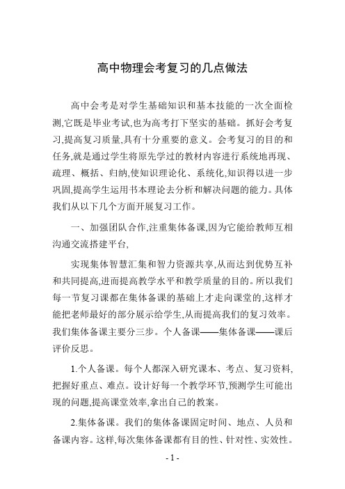 高中物理会考复习的几点做法