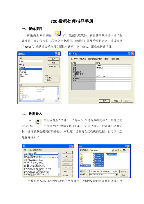 TGO数据处理指导手册