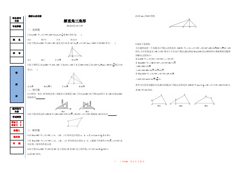 解直角三角形试题与答案