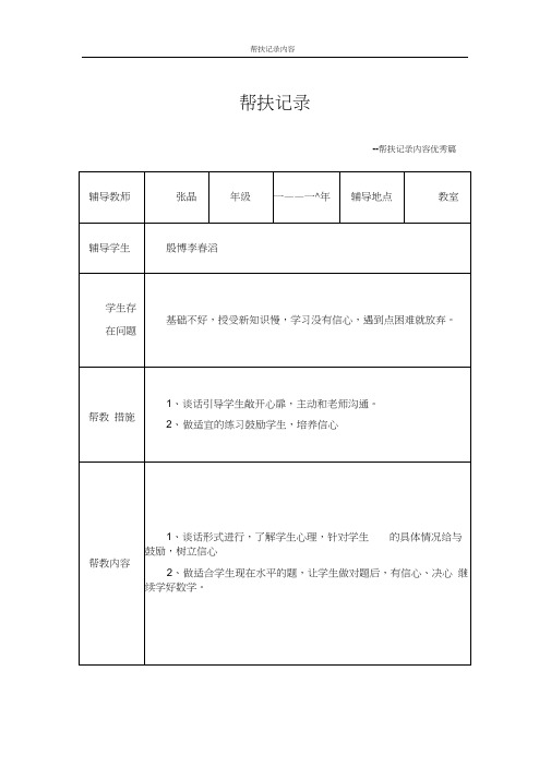 帮扶记录内容