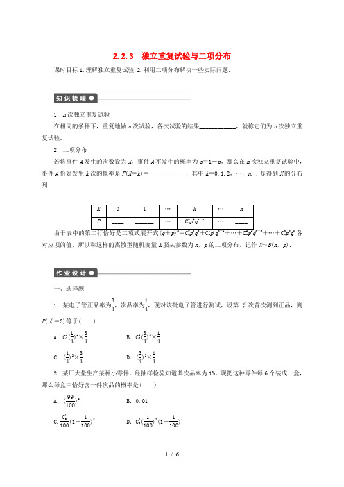 2018-2019学年高中数学第2章概率2.2条件概率与事件的独立性2.2.3独立重复试验与二项分布