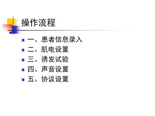 脑电图仪器操作流程