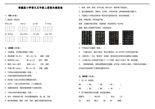 部编版小学语文五年级上册期末模拟卷(含答案 )