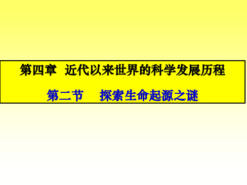 达尔文生物进化论思想的评价