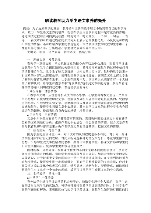 朗读教学助力学生语文素养的提升