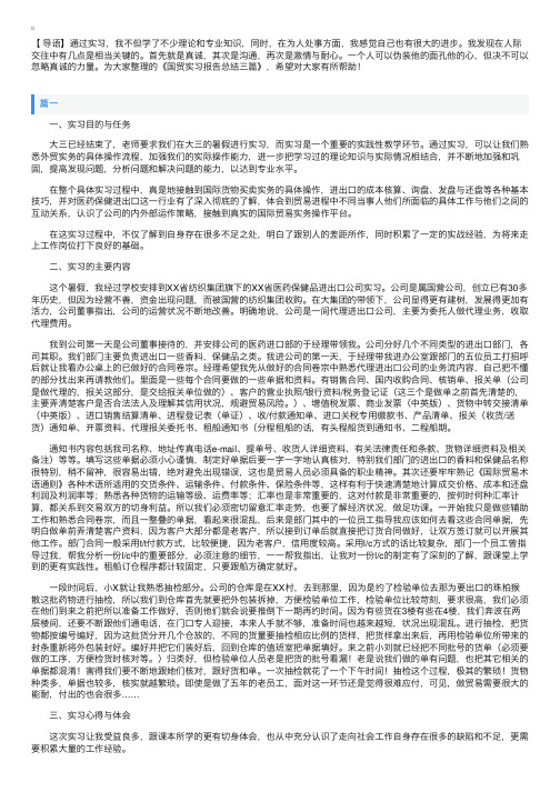 国贸实习报告总结三篇