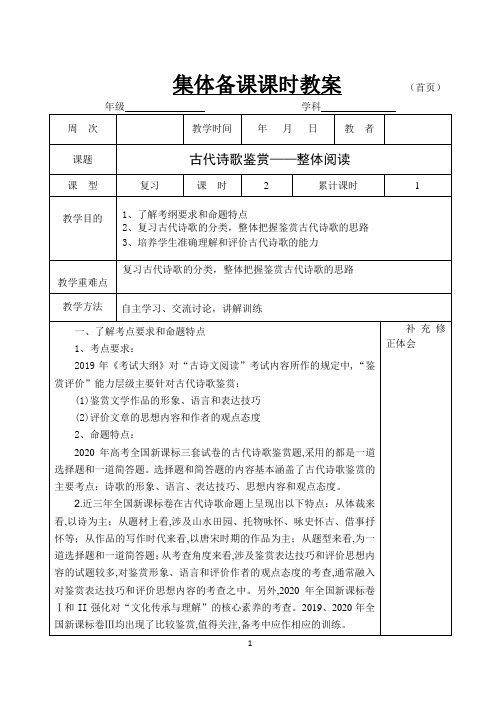 2021高考一轮复习《古代诗歌鉴赏—整体阅读》教案