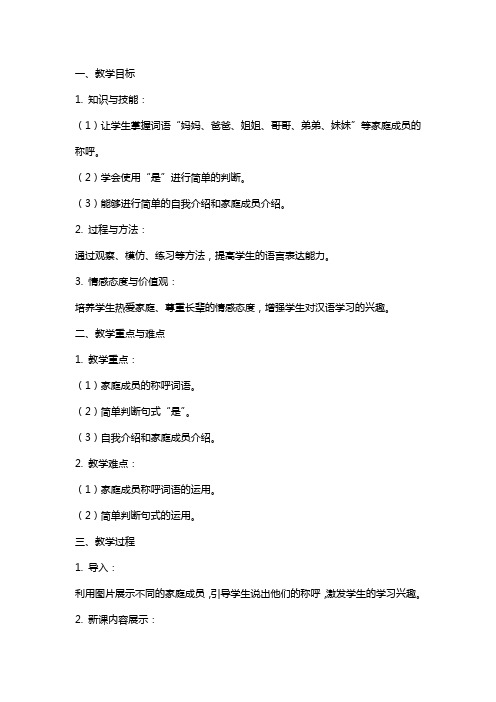 七年级普通版汉语上册第七课教案