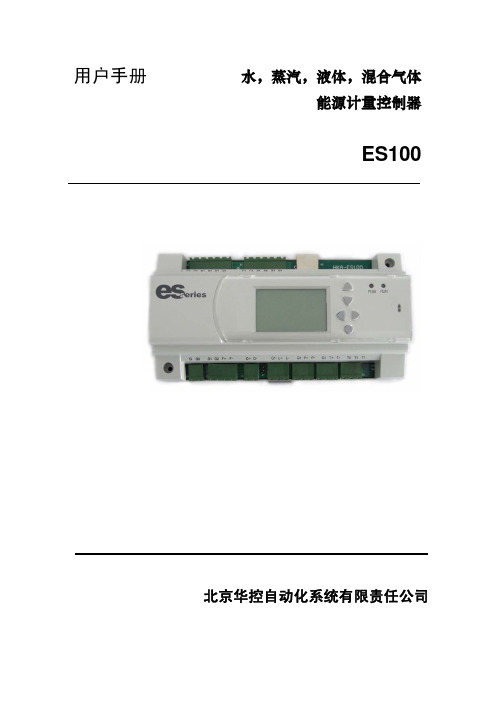 ES100使用说明