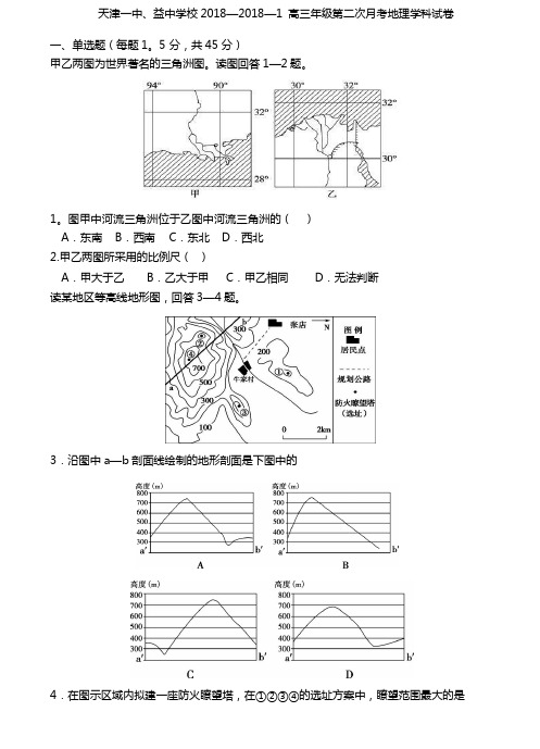 天津市第一中学2019届高三上学期第二次月考地理试题