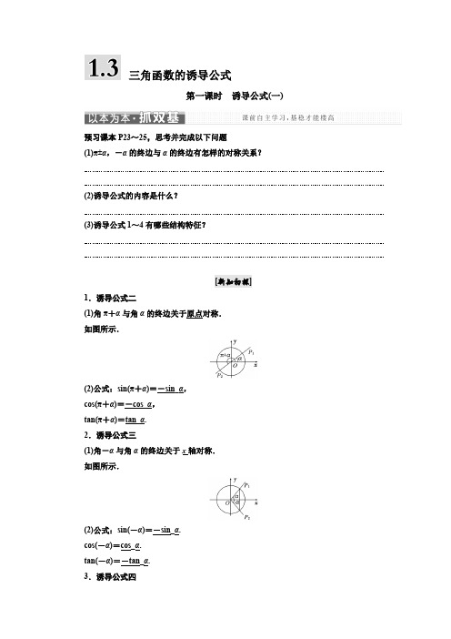 人教版高中数学必修四  1.3 第一课时 诱导公式(一) 