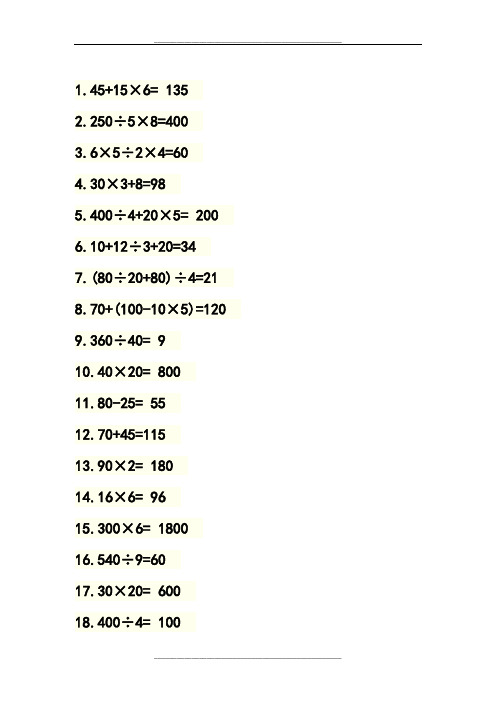 小学六年级口算题卡(含答案)