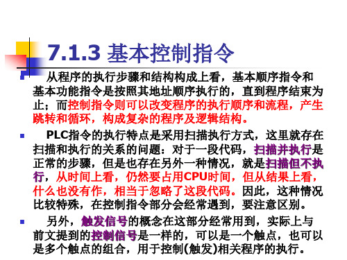 7.3 FP0基本控制指令