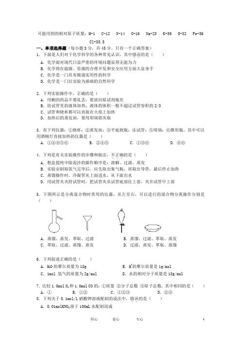 安徽省安庆市第九中学高一化学上学期期中考试试题(无答案)新人教版