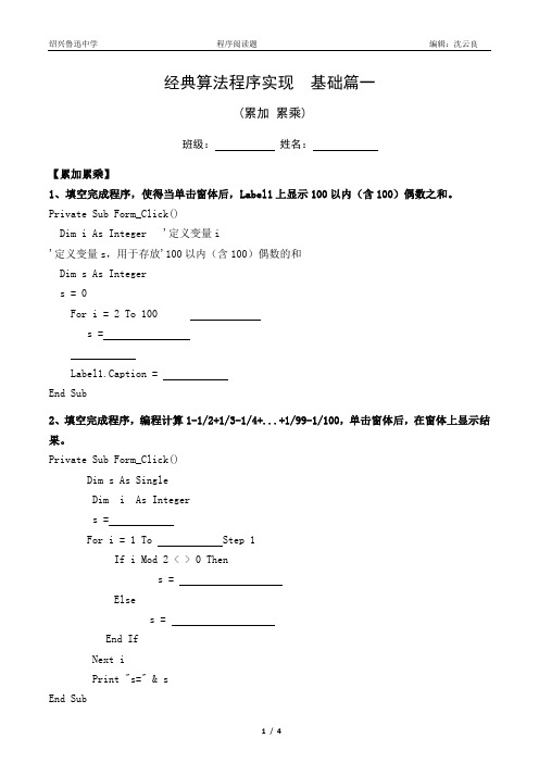 经典算法程序实现(基础篇一：累加累乘)