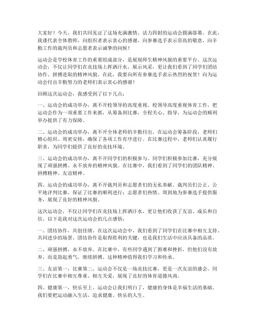 运动会结束教师感言