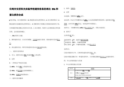 高中生物 第三章 第四节 遗传信息的表达 RN