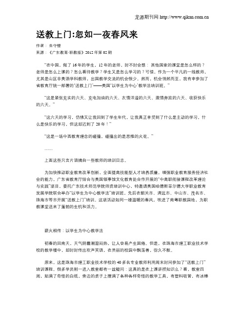 送教上门忽如一夜春风来