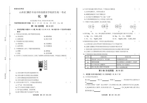 2015年山西省中考化学试卷-答案解析