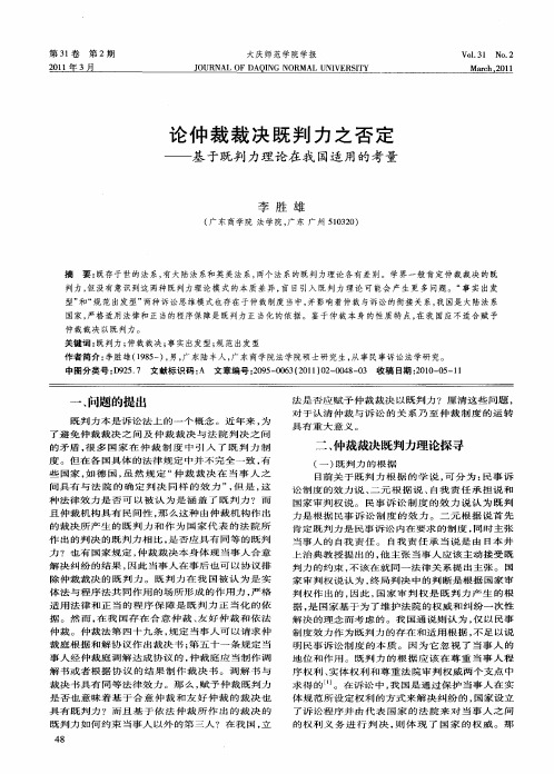 论仲裁裁决既判力之否定——基于既判力理论在我国适用的考量