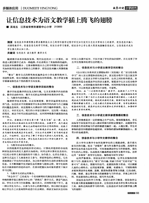 让信息技术为语文教学插上腾飞的翅膀