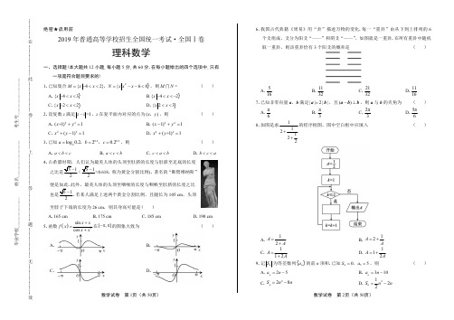 2019年高考理科数学全国卷(全国ⅠⅡ Ⅲ卷)共三套试卷试题真题含答案