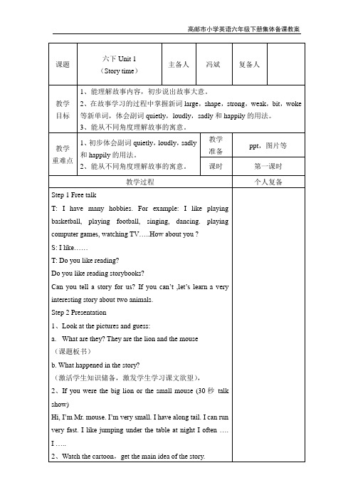 译林英语6B第一单元教案