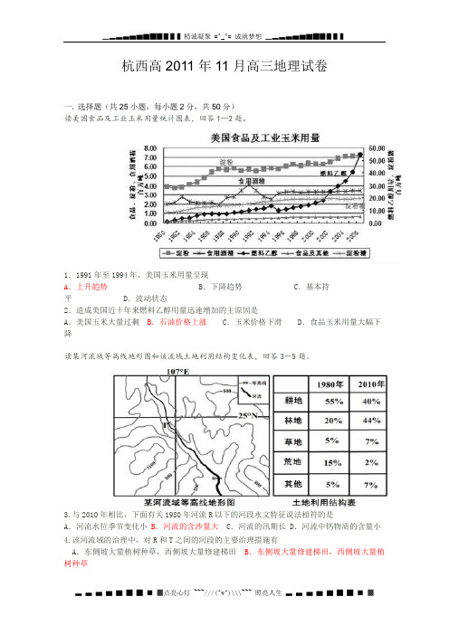 浙江省杭州市西湖高级中学2012届高三11月月考(地理)