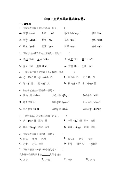 部编版语文三年级下册  第八单元基础知识练习(含答案)