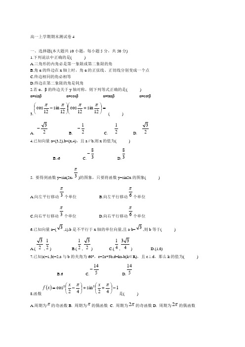 高一必修上期末数学试题及答案