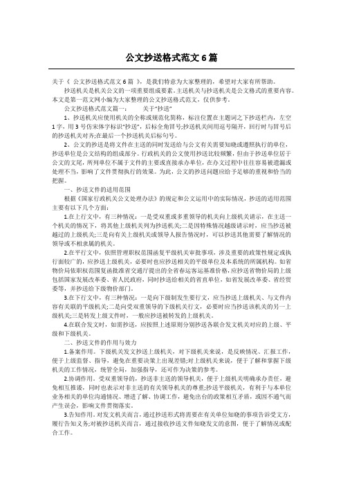 公文抄送格式范文6篇