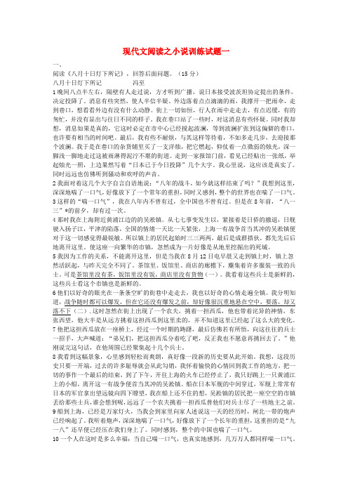 吉林省吉林市中考语文复习现代文阅读之小说训练试题1新人教版