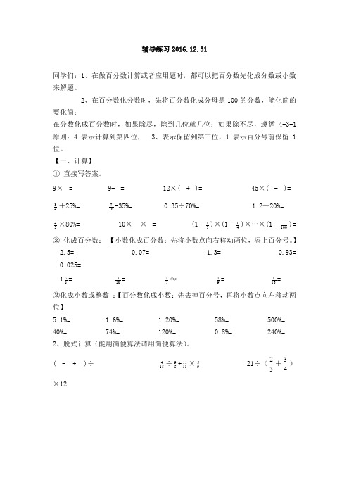 六年级下册数学周测-第11周-苏教版