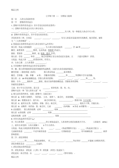 最新七年级下册生物复习提纲济南版资料