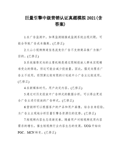 巨量引擎中级营销认证真题模拟2021(含答案)