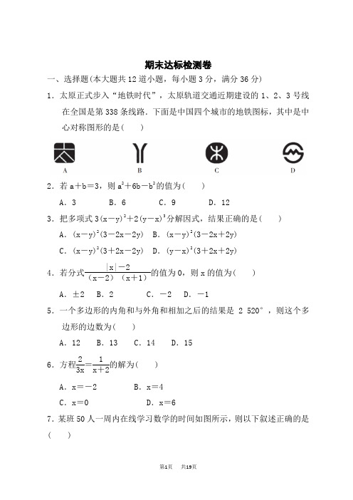 鲁教版五四制八年级上册数学期末达标检测卷