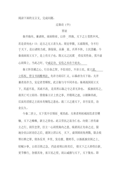 《过秦论(中)》阅读练习及答案