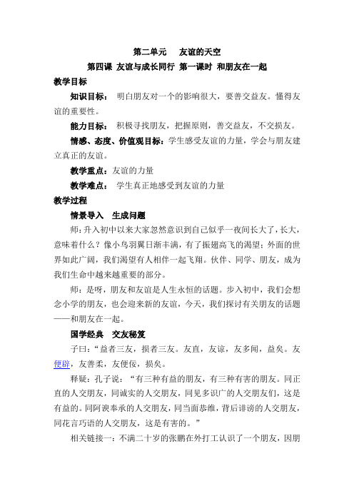 4.1和朋友在一起