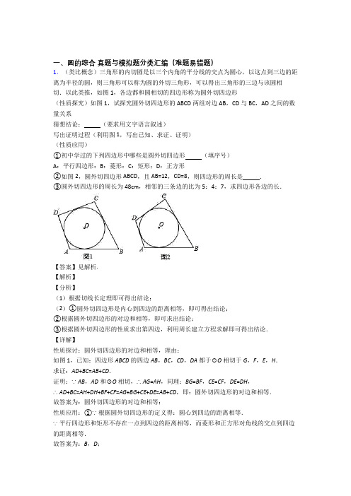 中考数学易错题精选-圆的综合练习题