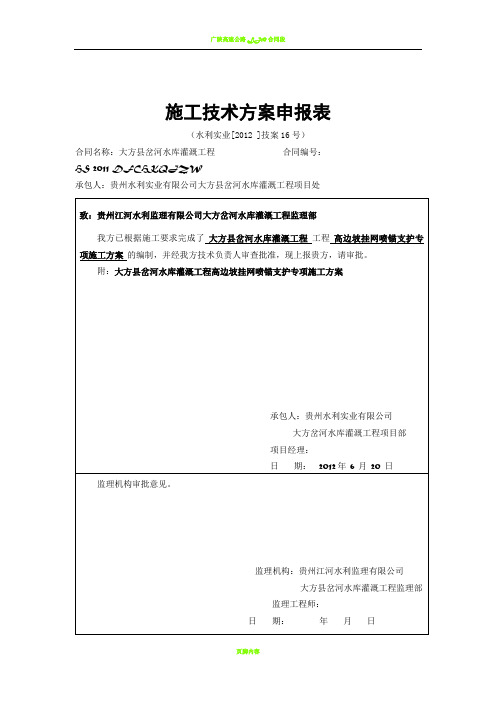 高边坡挂网锚喷支护专项施工方案