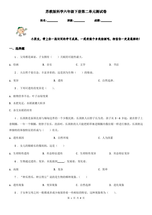 苏教版科学六年级下册第二单元测试卷