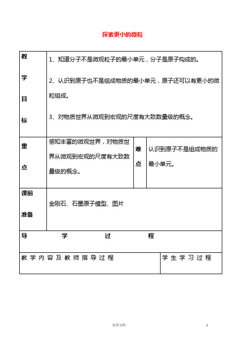 苏科初中物理8下--《7.3探索更小的微粒》word教案 (6)