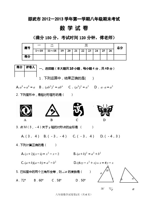 福建邵武市2012-2013学年八年级上期末考数学试题(新课标人教版)