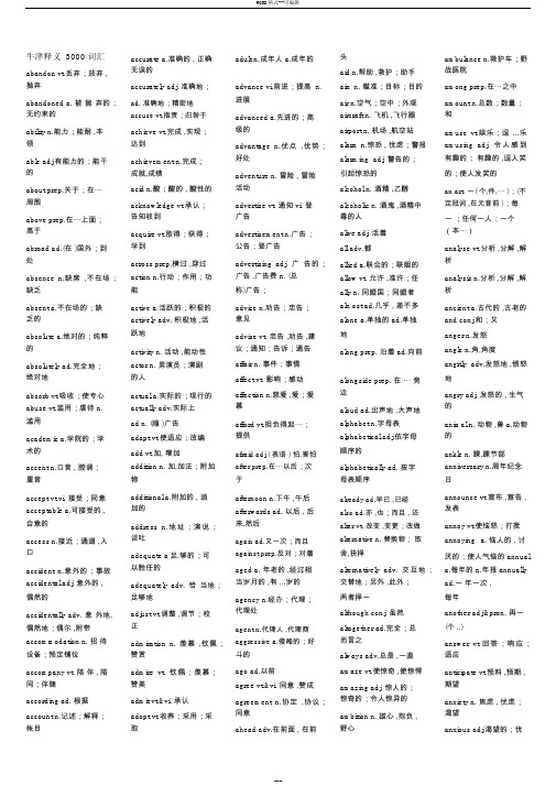 牛津3000词汇表