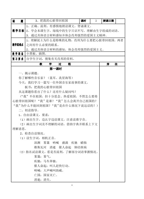 把我的心脏带回祖国 教案